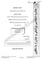 دکتری وزارت بهداشت جزوات سوالات PHD حشره شناسی پزشکی مبارزه با ناقلین دکتری وزارت بهداشت 1391